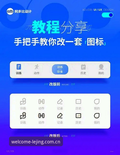 乐竞体育入口评测 乐竞体育平台使用教程:从入口到版本更新的完整操作指南