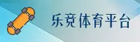 乐竞体育「中国」官方网站