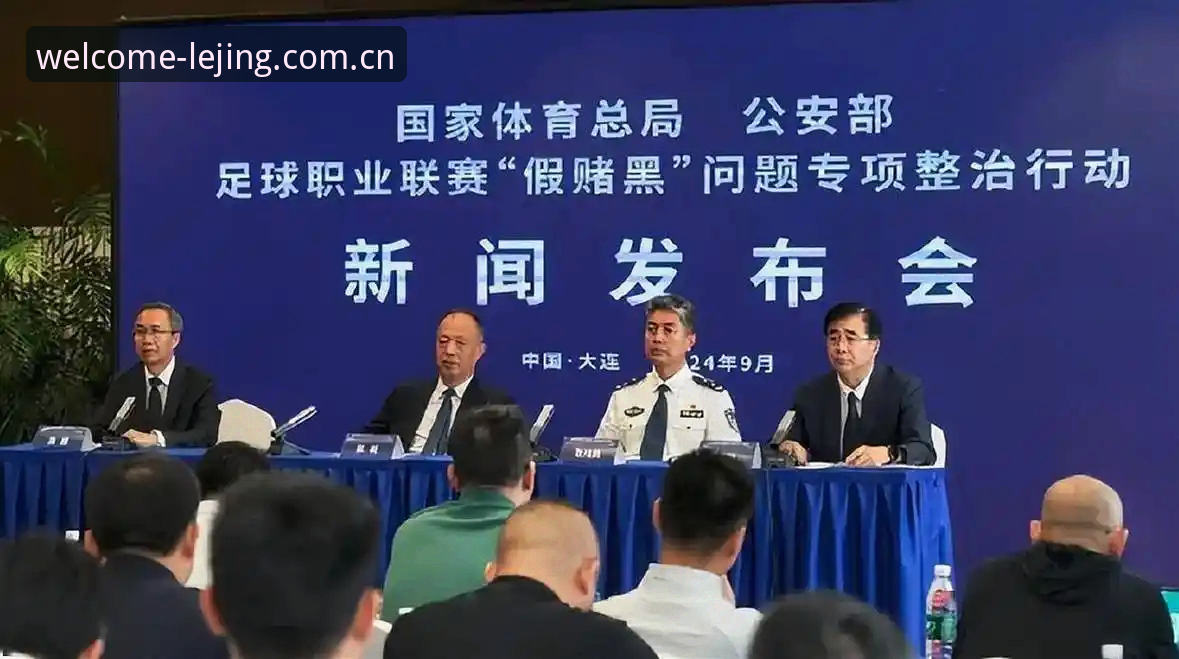 足协第三批禁足名单震撼出炉，乐竞体育平台用户直呼“赛场正义不缺席”